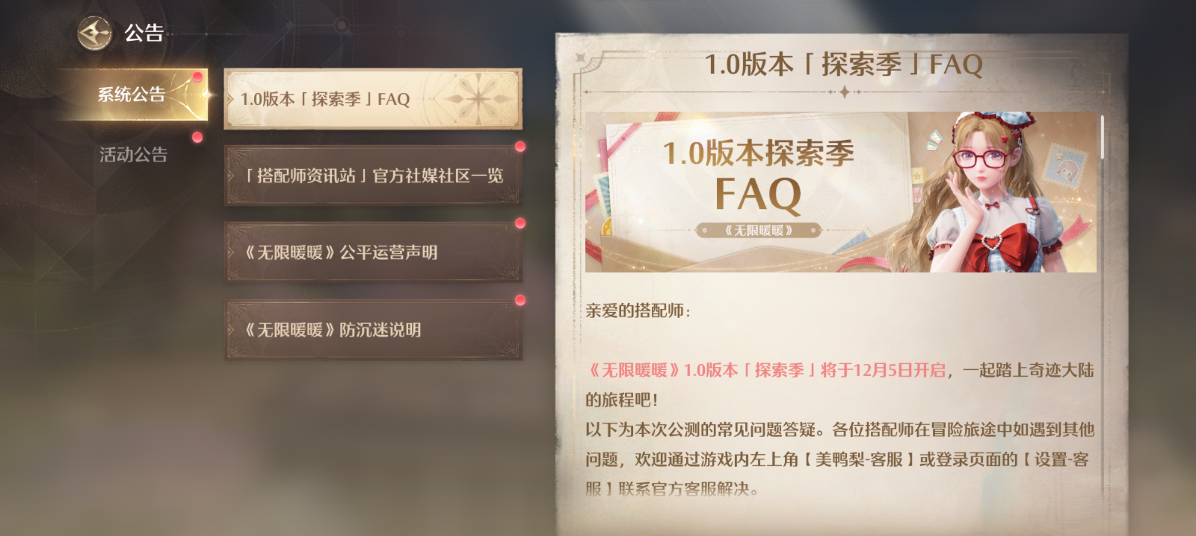 无限暖暖官方正版