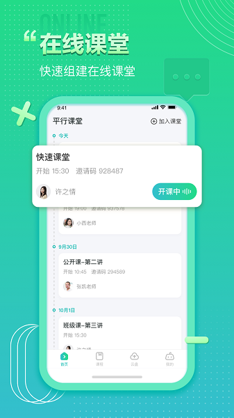 平行课堂app下载