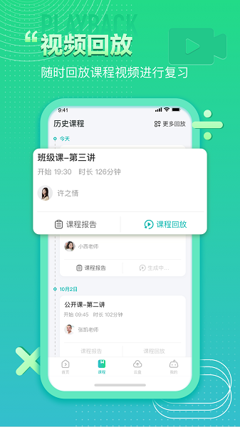 平行课堂