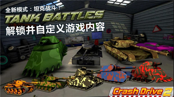 疯狂驾驶2手游(Crash Drive 2)