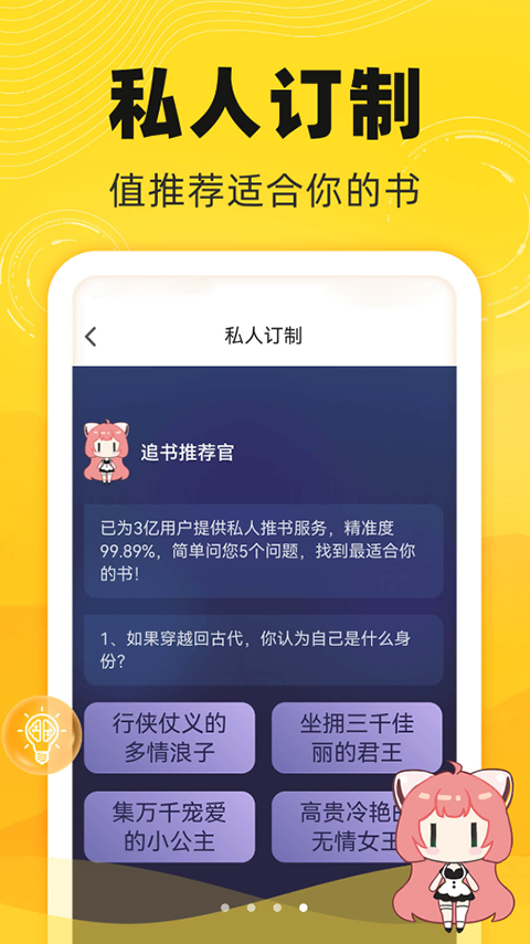 饭团追书