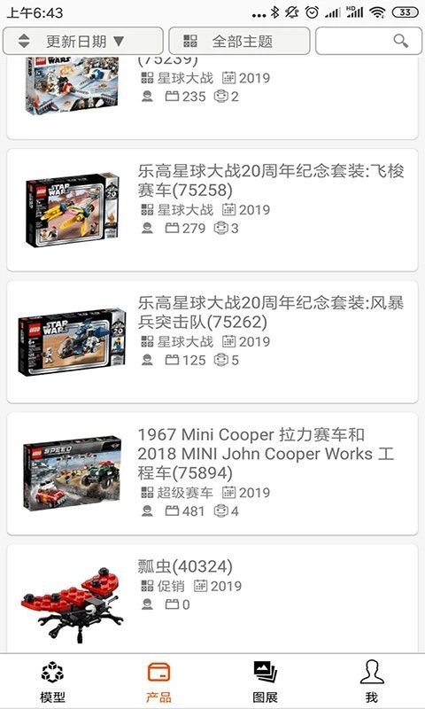 乐玩积木