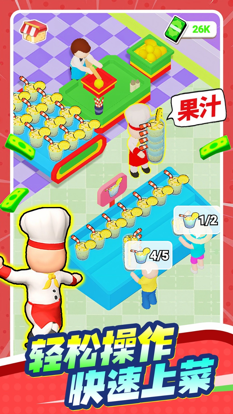 美味餐厅经营2