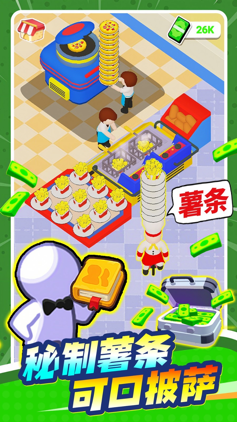 美味餐厅经营2