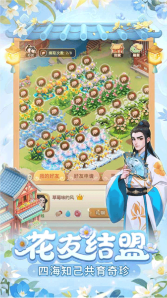 我的花园世界宣传图