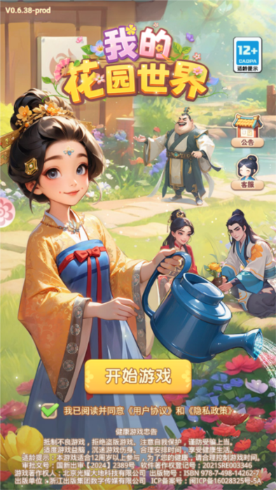 游戏玩法配图1