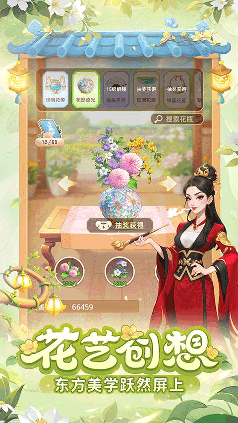 我的花园世界手游