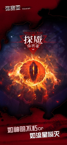 探魇3弥赛亚手游