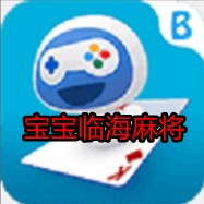 宝宝临海游戏