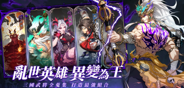 異界三國死神契約