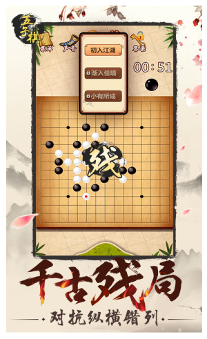 五子棋2手游