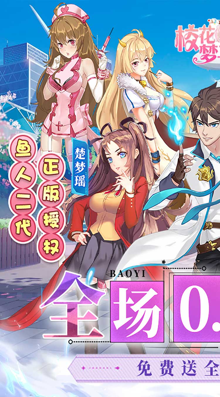 校花梦工厂0.05折版