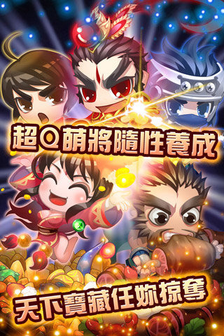 吞食萌将传