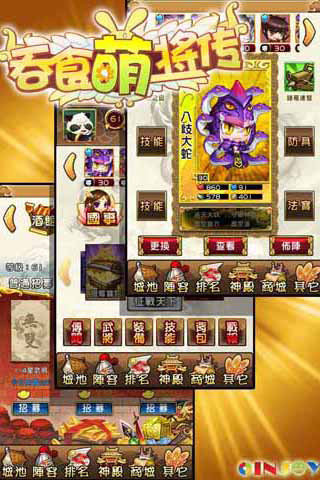 吞食萌将传