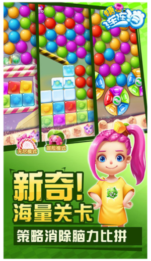 糖果连连消