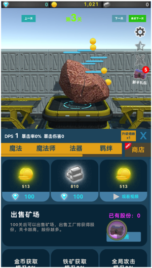 礦石與魔法