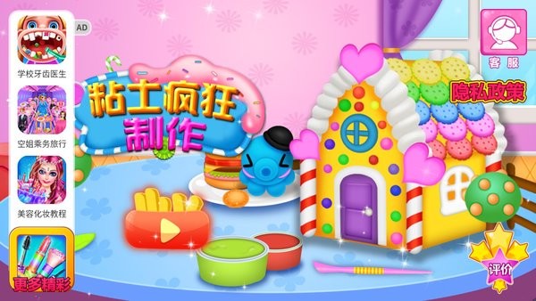 疯狂粘土设计游戏