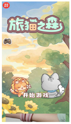 旅貓之森