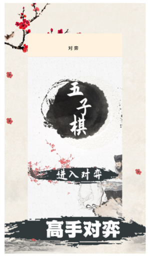 天天五子棋