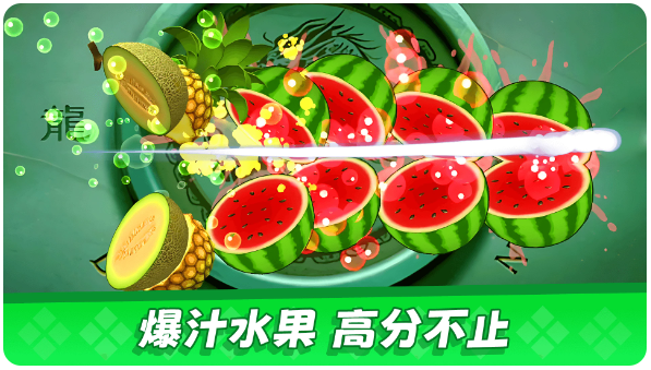 經(jīng)典切水果大作戰(zhàn)
