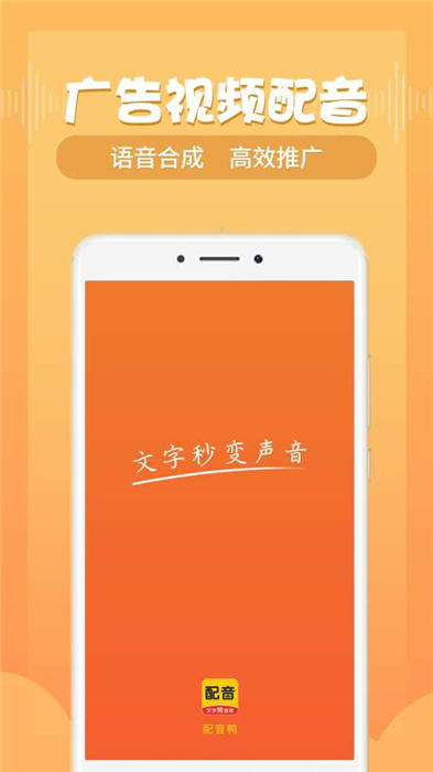 配音鴨文字轉(zhuǎn)語(yǔ)音