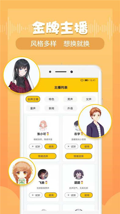 配音鴨文字轉(zhuǎn)語(yǔ)音