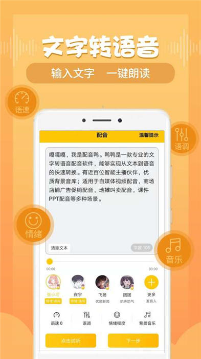 配音鴨文字轉(zhuǎn)語(yǔ)音