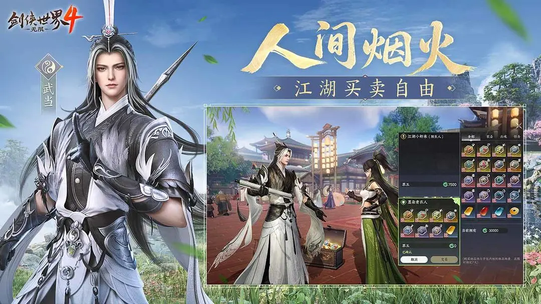 剑侠世界4无限