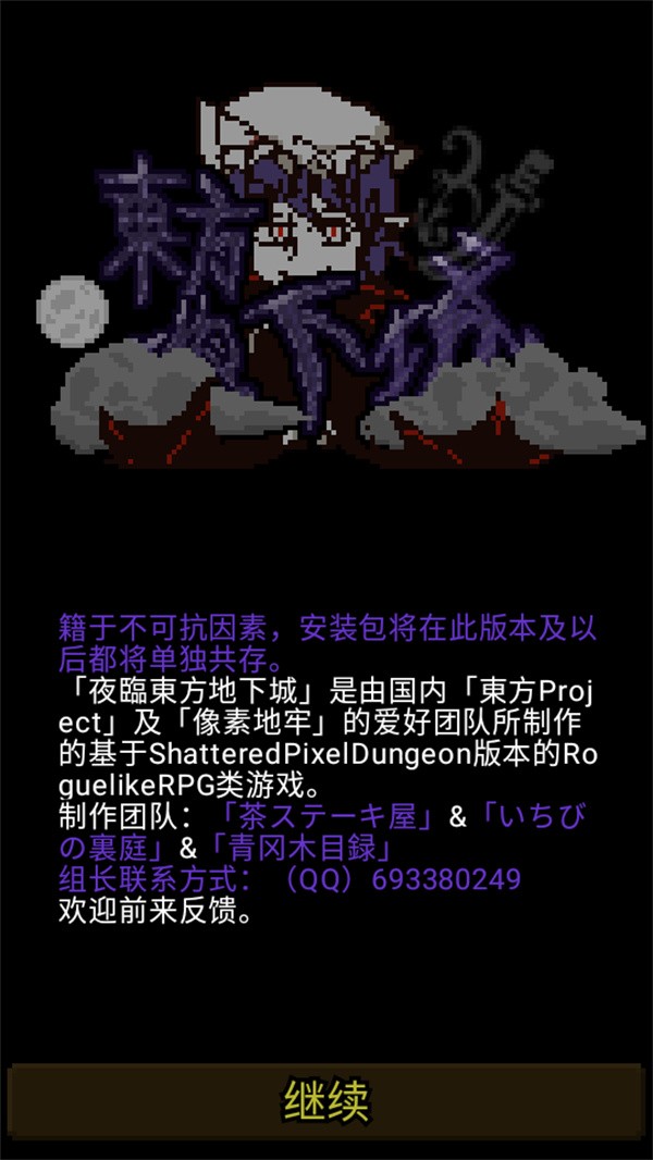 夜临东方地下城