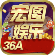 宏图36a