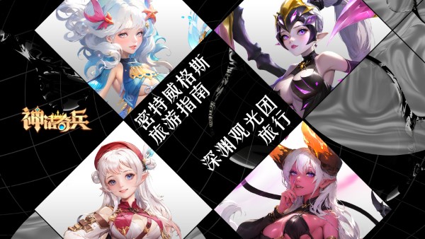 神話奇兵