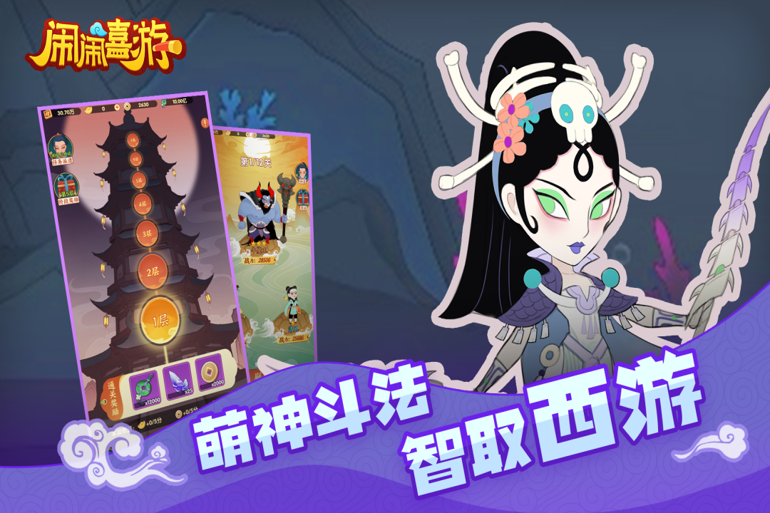 闹闹嘻游