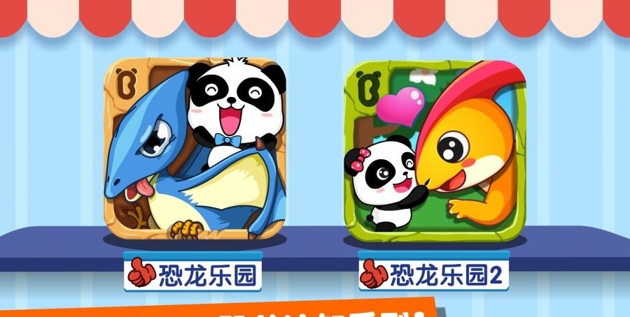 寶寶巴士恐龍王國
