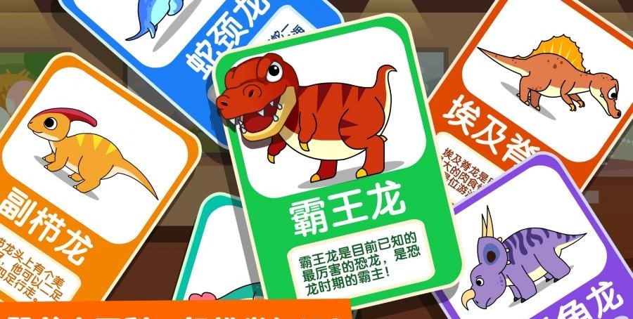 寶寶巴士恐龍王國