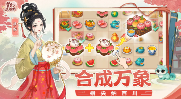 夢(mèng)幻消除戰(zhàn)手游