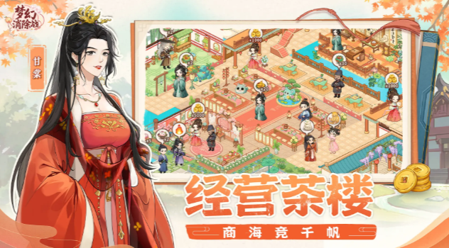 夢(mèng)幻消除戰(zhàn)手游