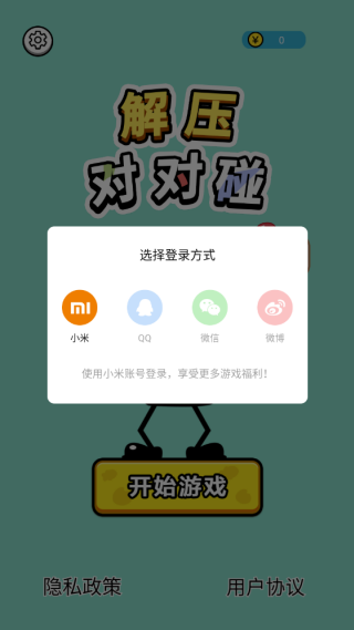 解壓對對碰