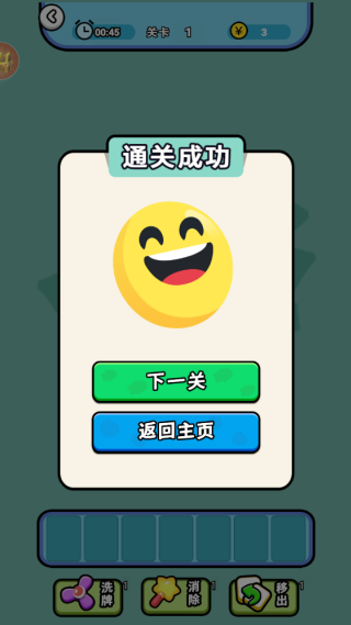 解壓對對碰