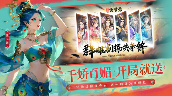 三國云夢錄
