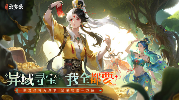 三國云夢錄