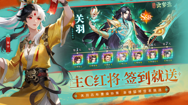三國云夢錄