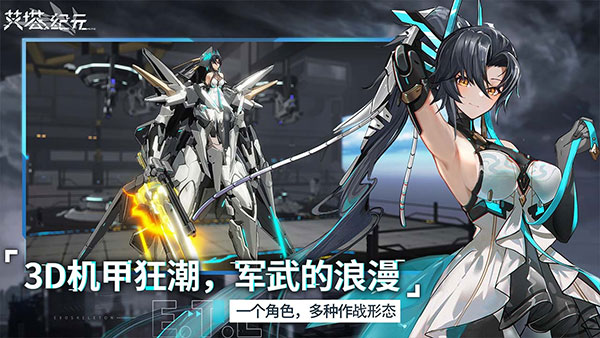 艾塔紀元最新版