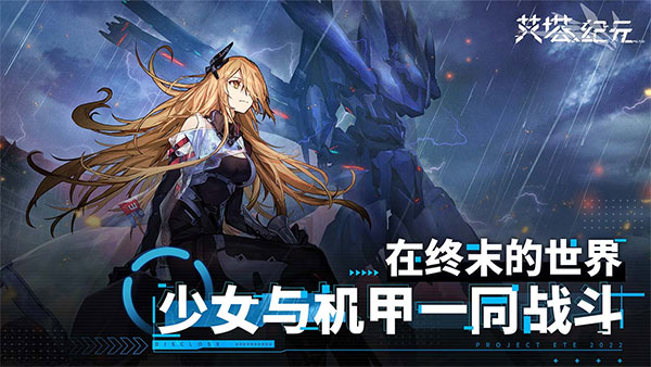 艾塔紀元最新版