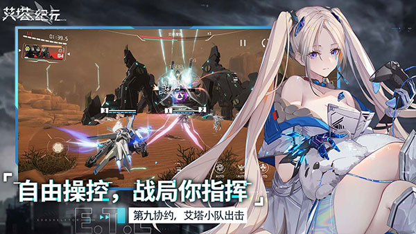 艾塔紀元最新版