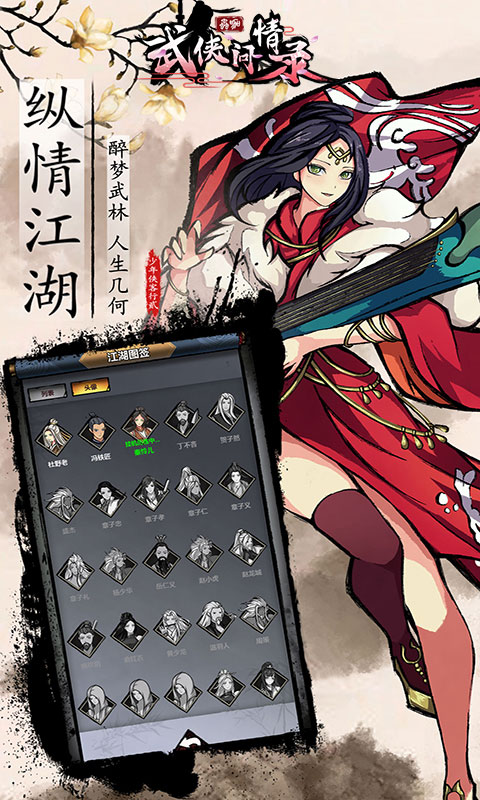 武俠問情錄