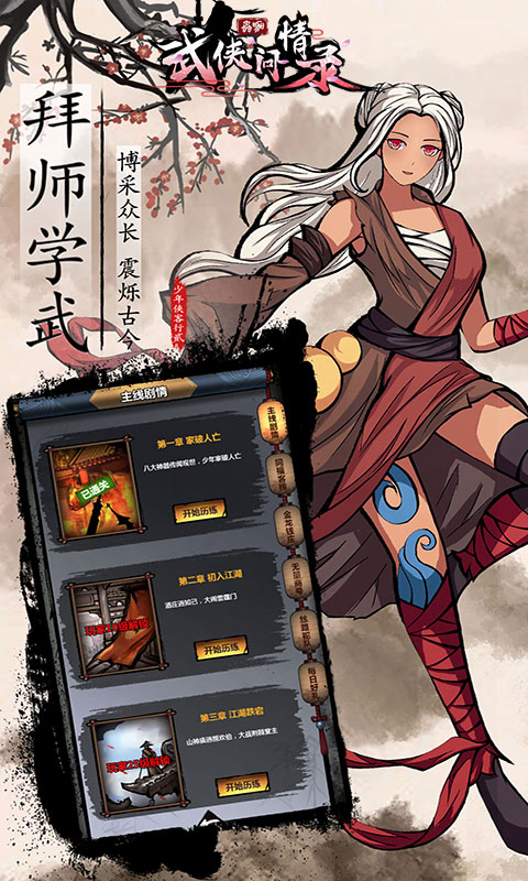 武俠問情錄