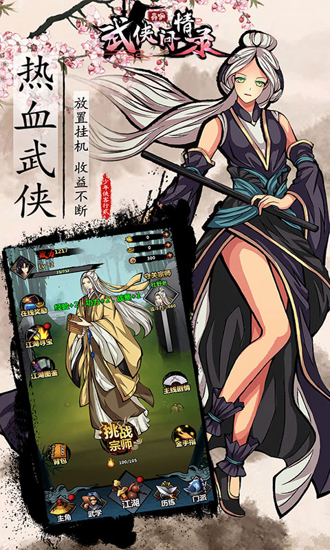 武俠問情錄