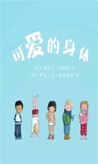 可爱的身体