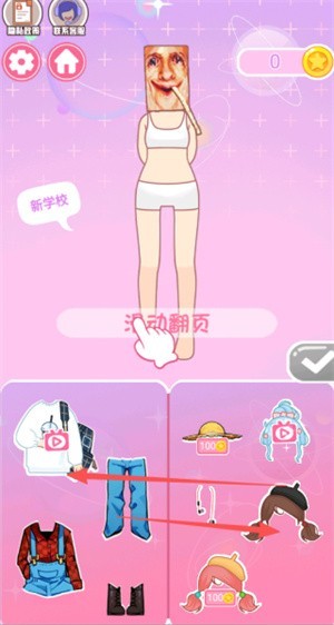 一起來穿搭