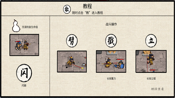 黑神话悟空新手教程1
